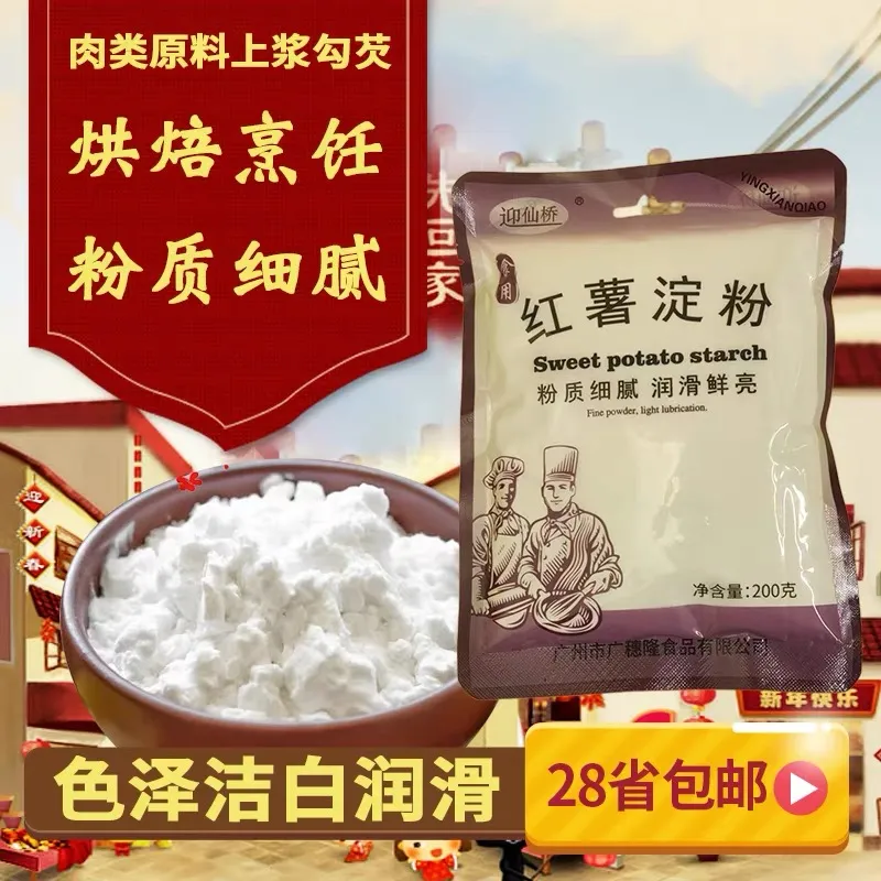红薯淀粉