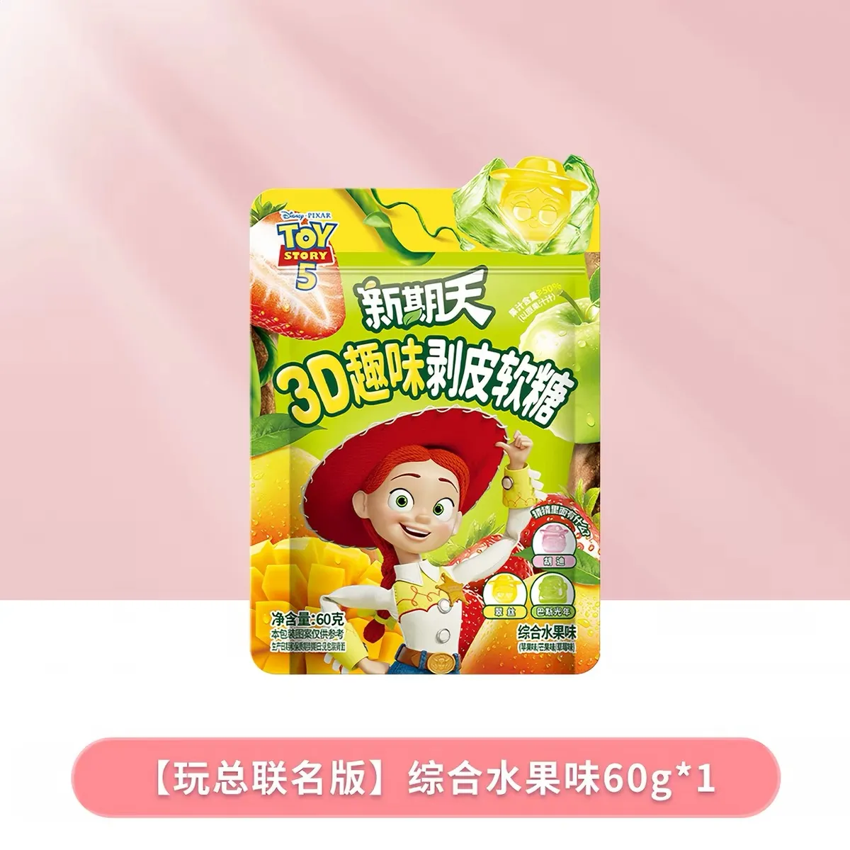 3D拨皮软糖综合水果味
