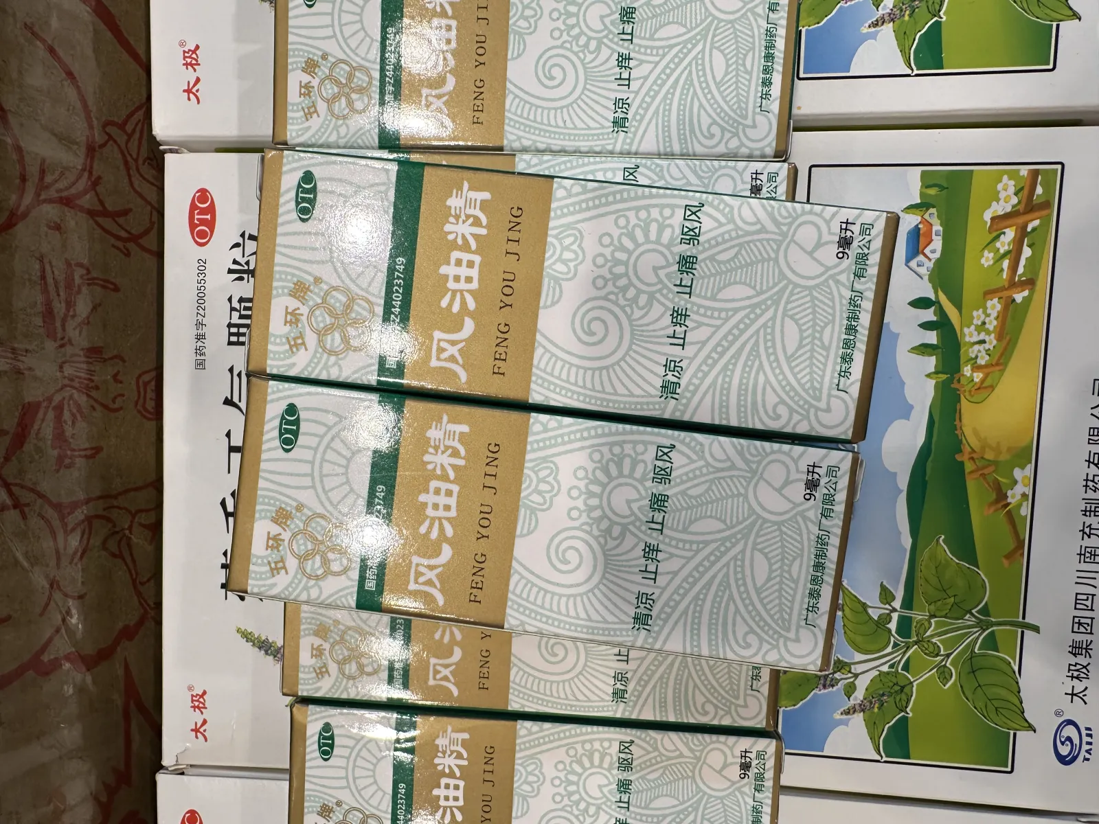 风油精
