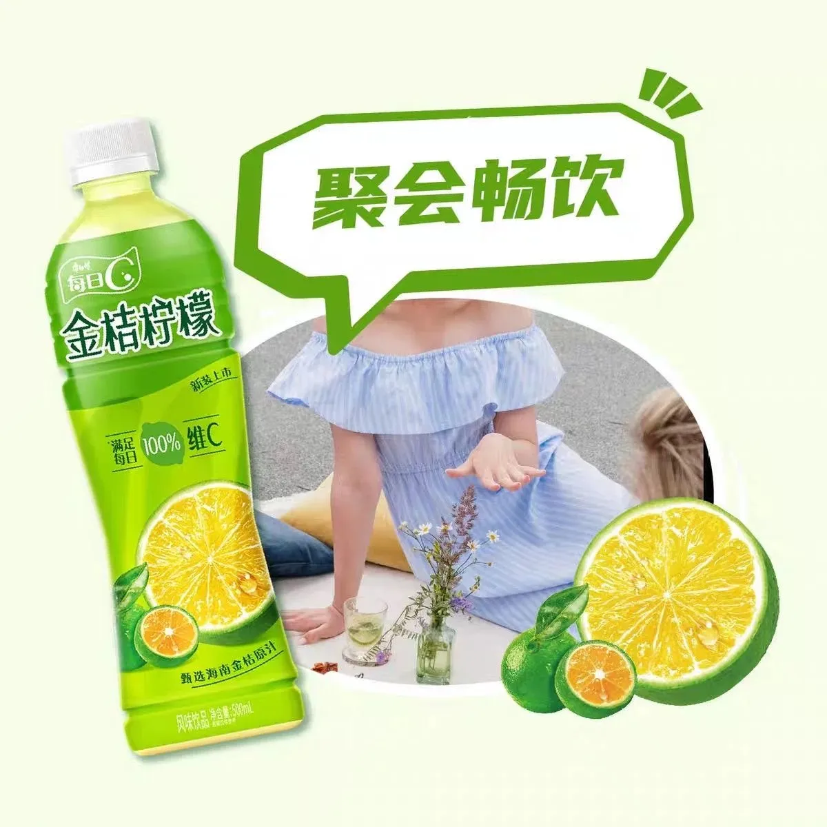每日C金桔柠檬茶
