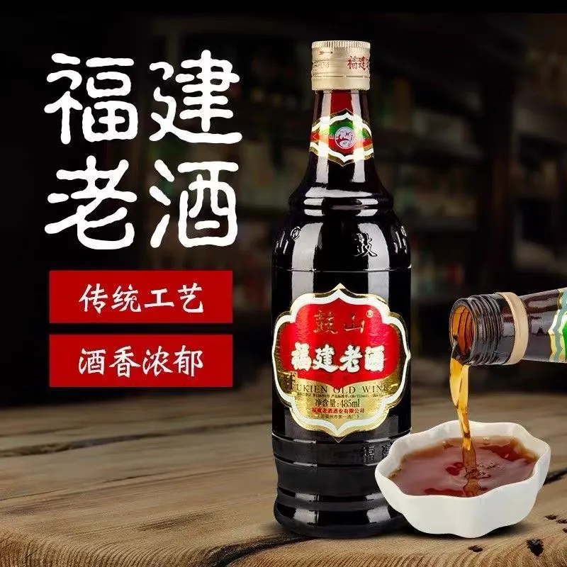 豉山福建老酒