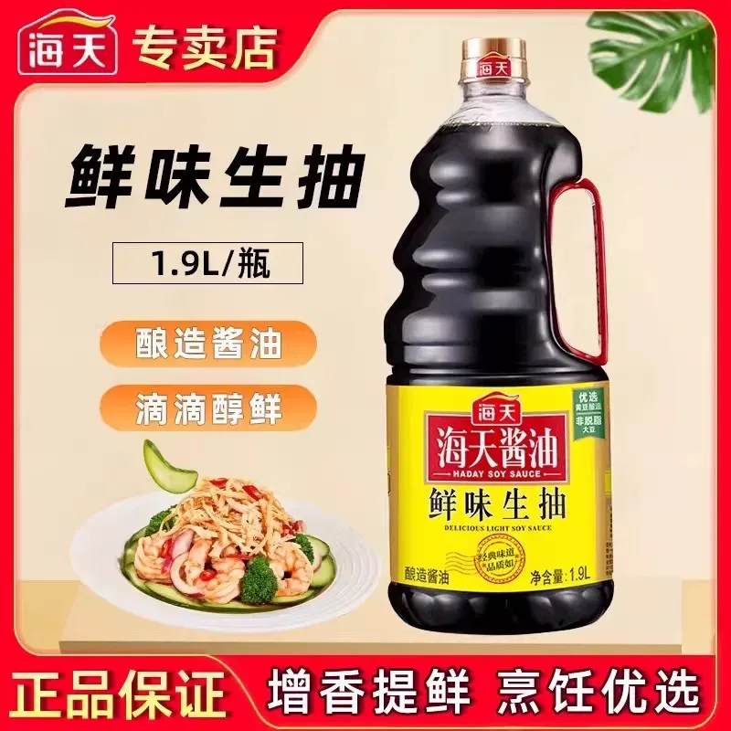 海天酱油鲜味生抽1.9l