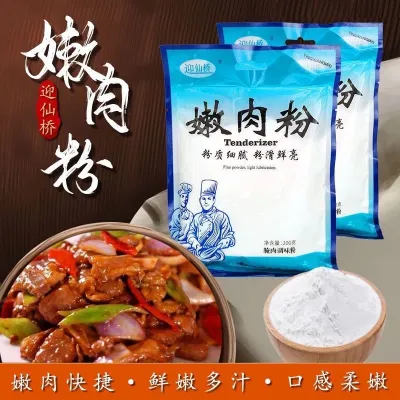 嫩肉粉