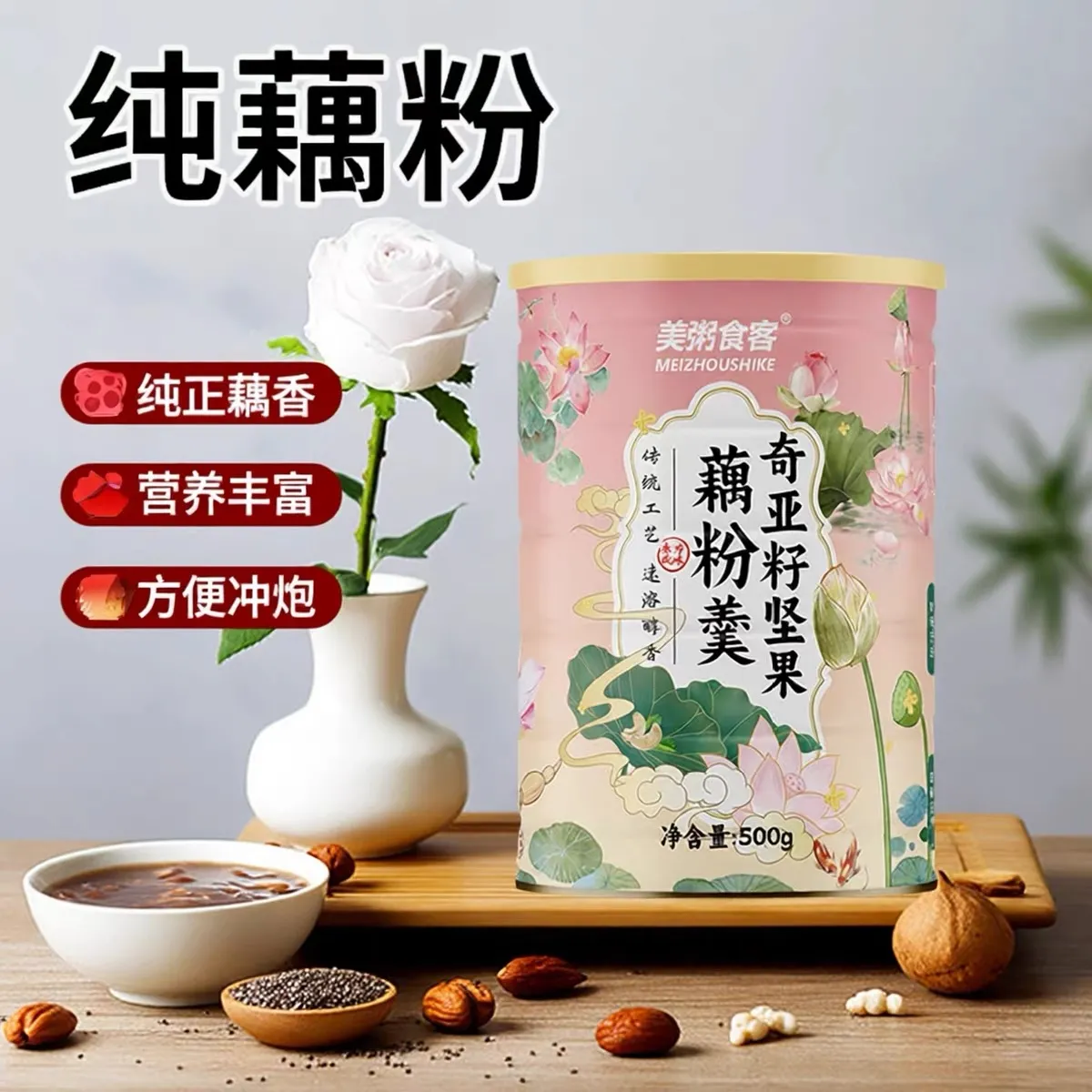 美粥食客奇亚籽坚果藕粉羹