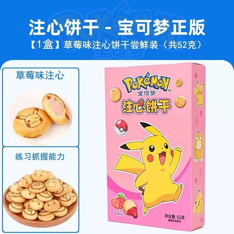 乐达学堂宝可梦注心饼干草莓味