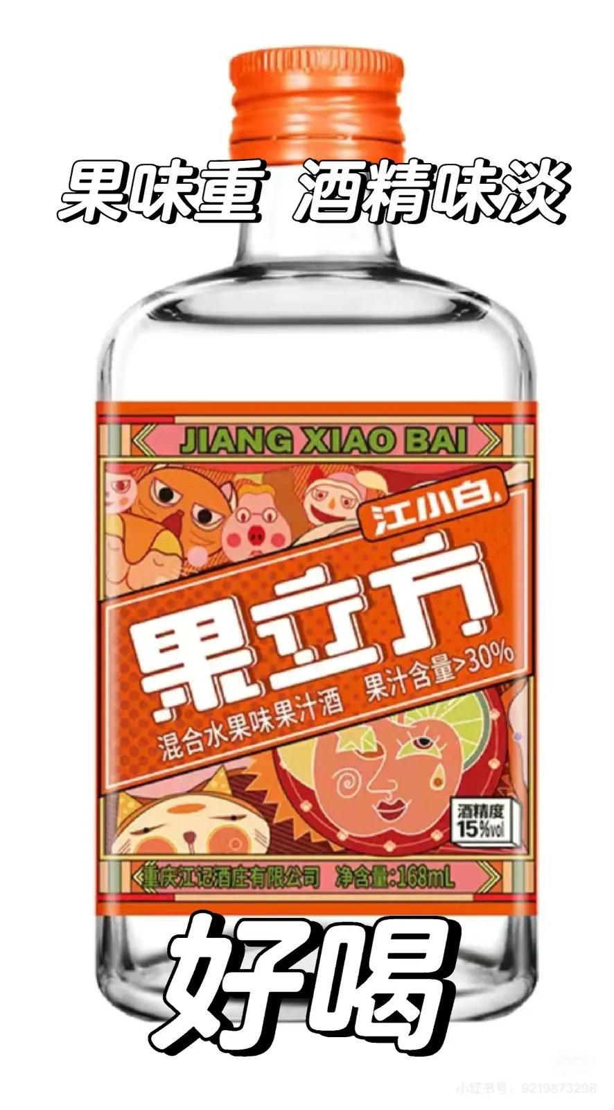 江小白果立方混合水果味果汁酒