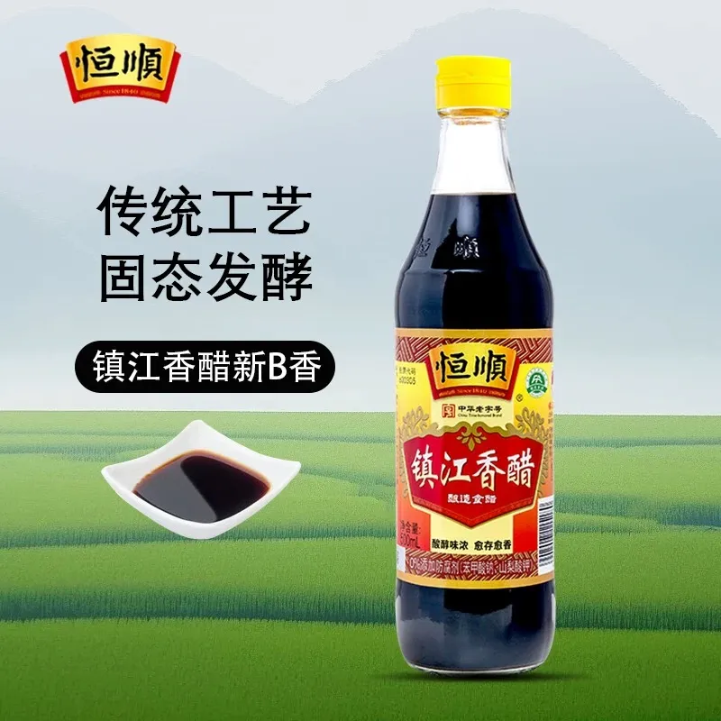 恒顺镇江香醋