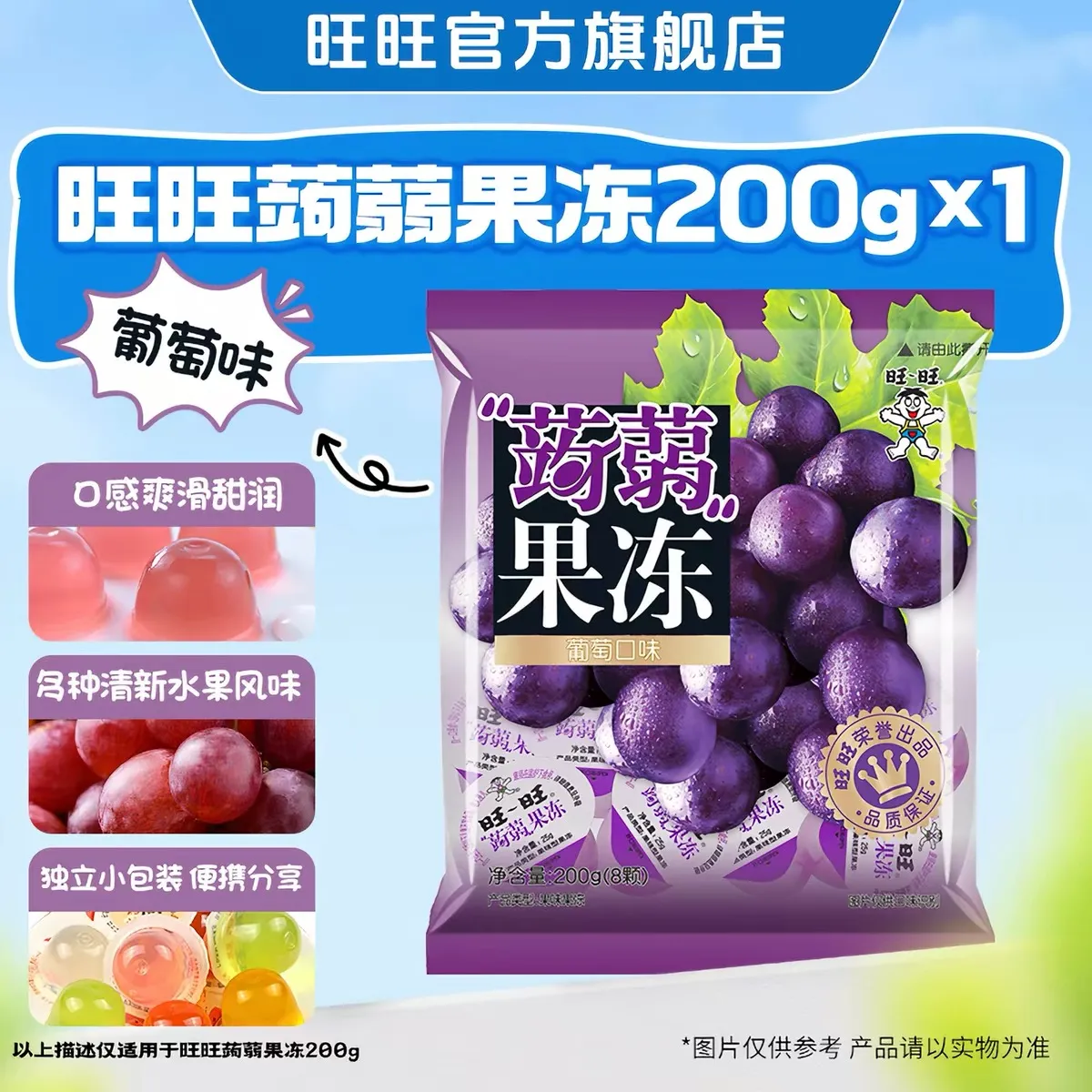 旺旺蒟蒻果冻葡萄味