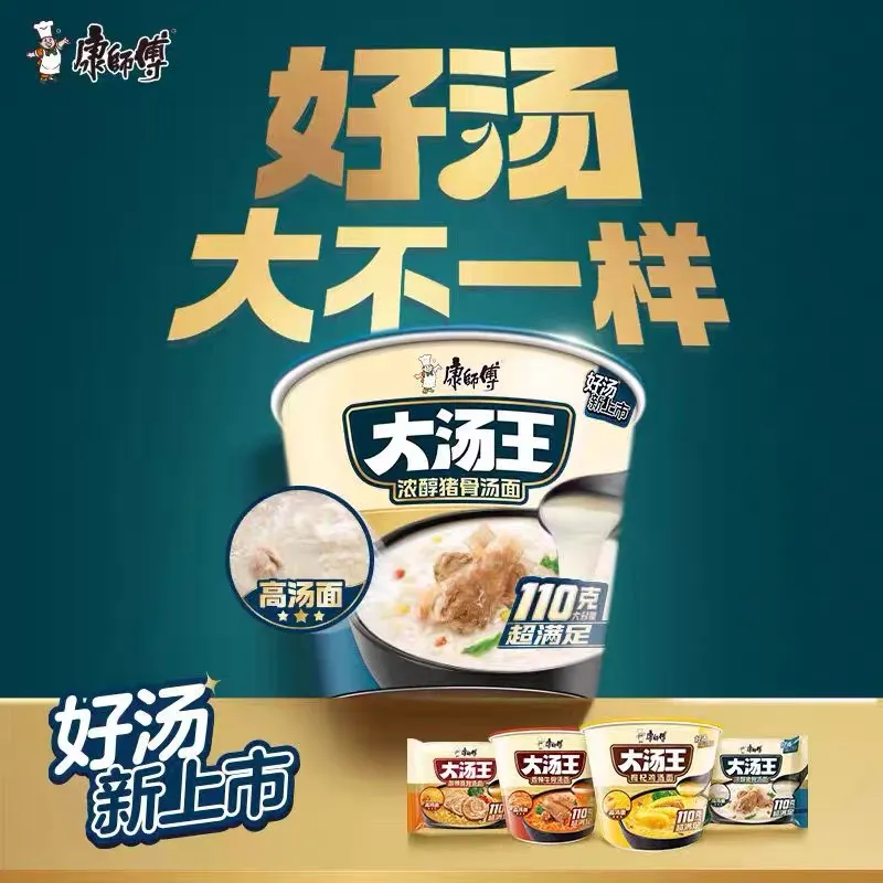 康师傅大汤王猪骨汤面