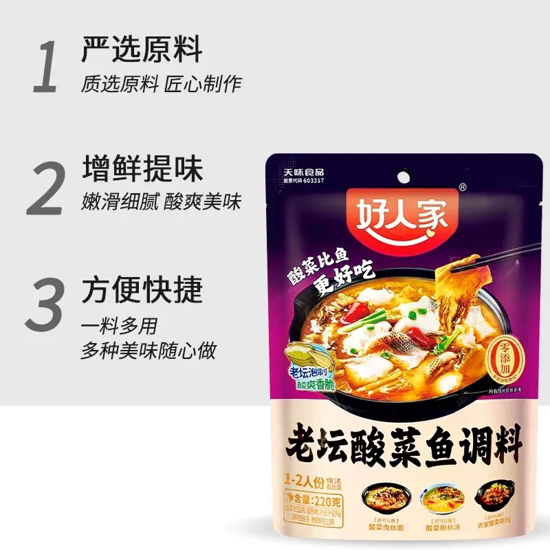 好人家老坛酸菜鱼调料