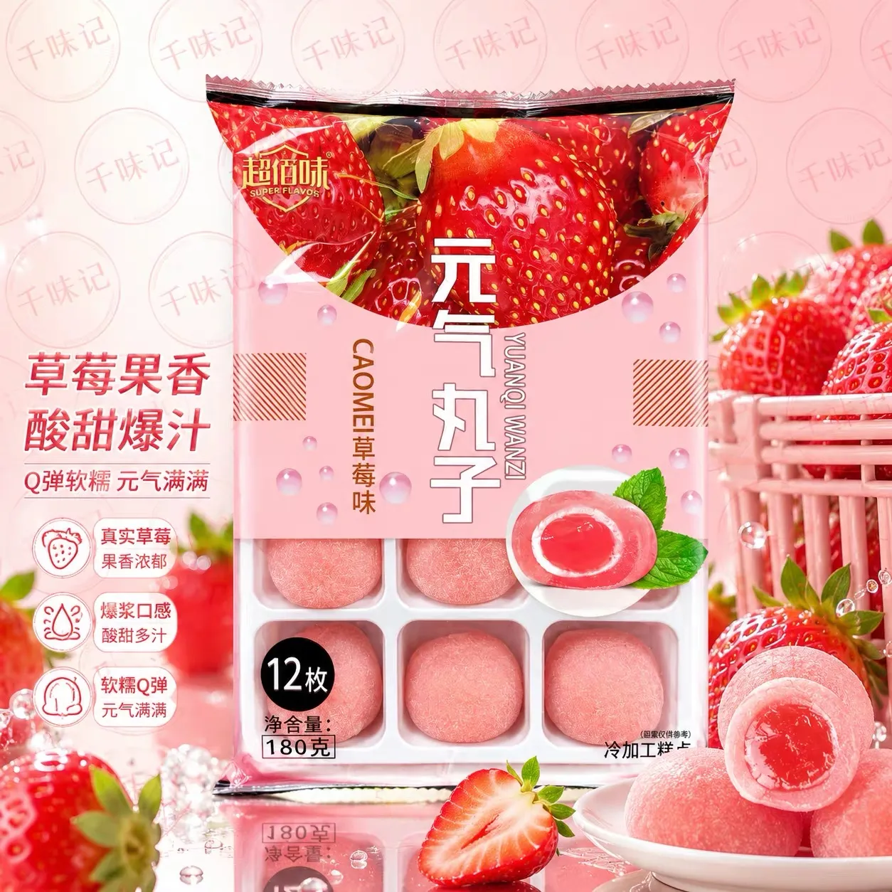 元气丸子草莓味