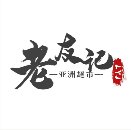 老友记-亚洲超市