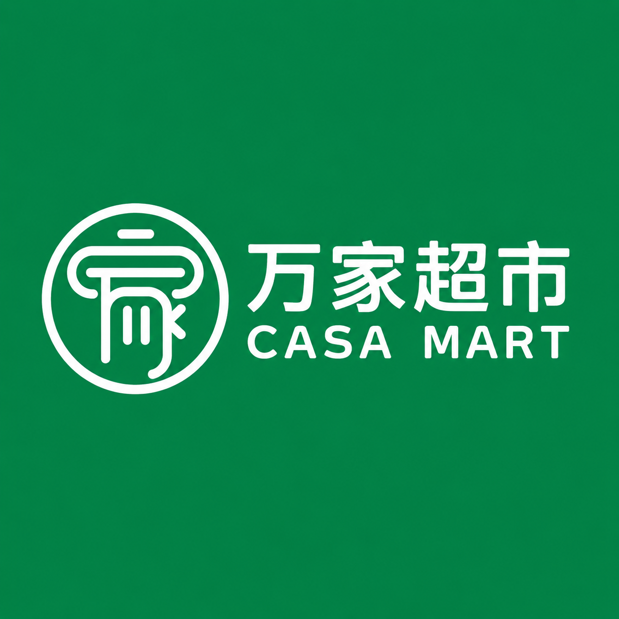 万家超市