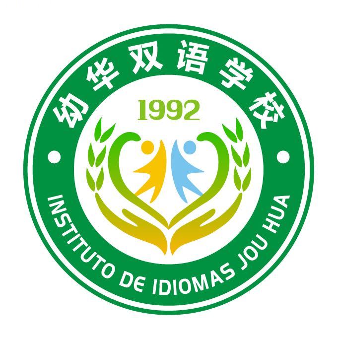 幼华双语学校