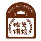 拾光烘焙