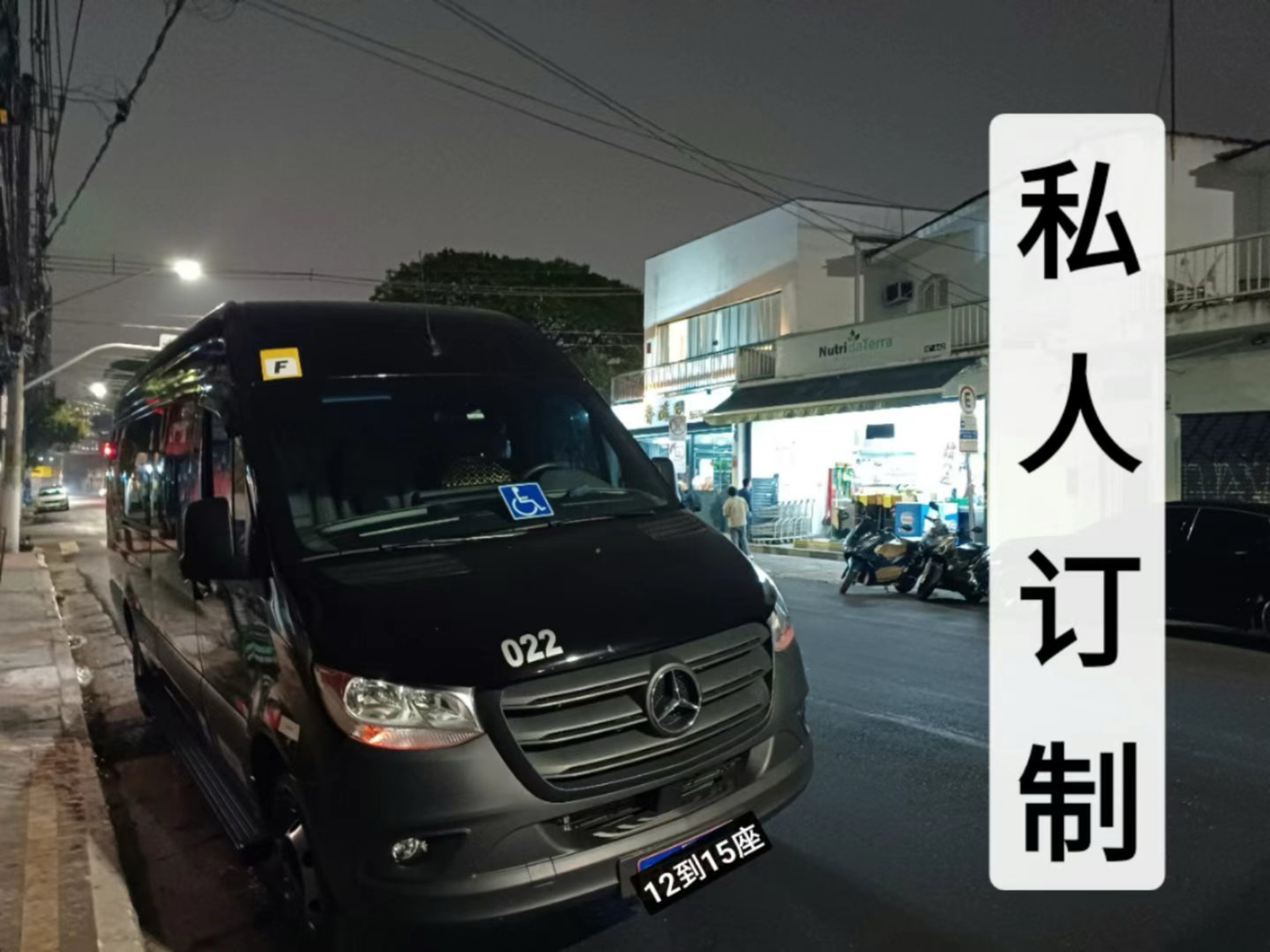 🇧🇷圣保罗商业包车服务