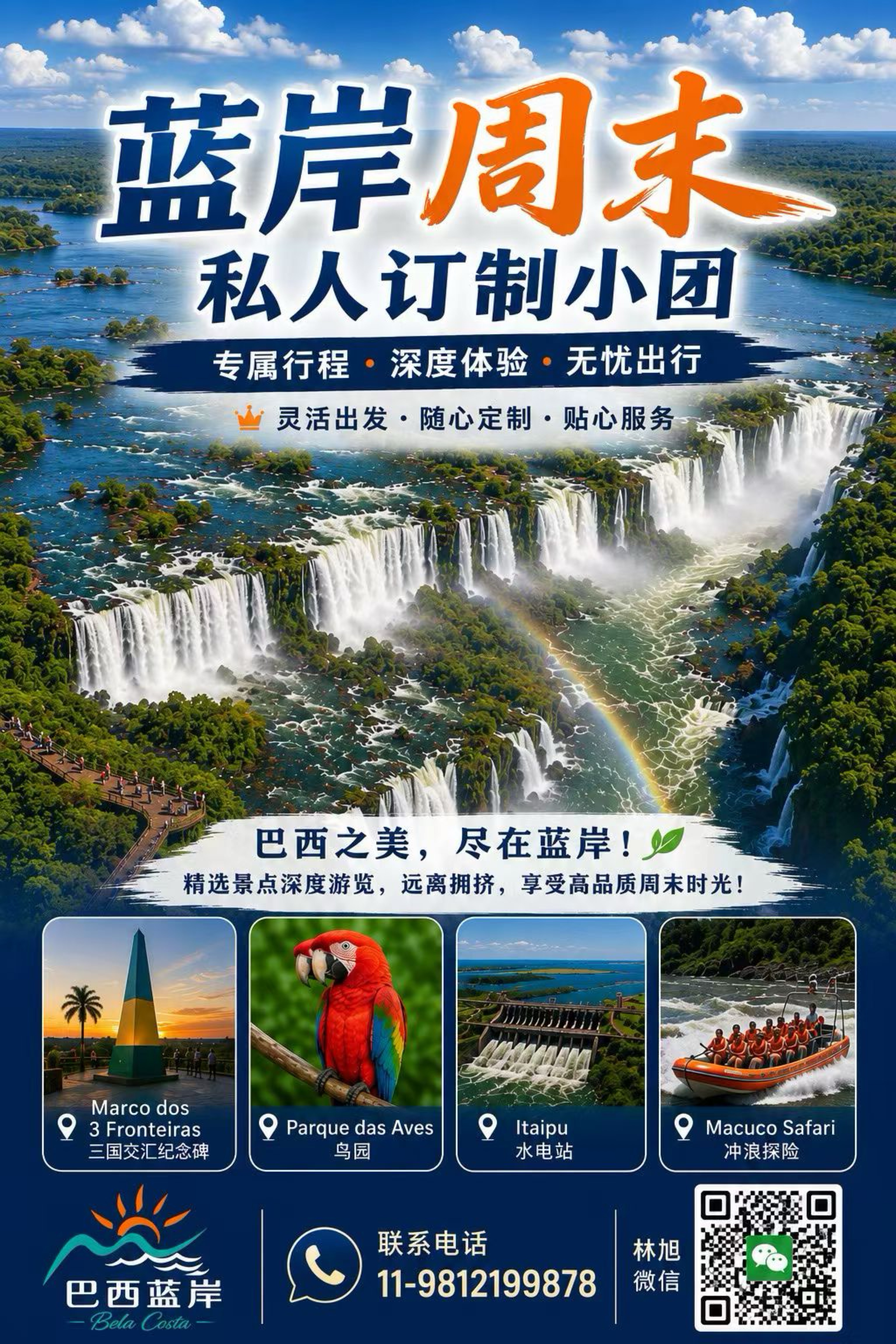 🇧🇷 伊瓜苏瀑布2天1夜精品团｜4人私人定制｜机票+酒店+门票全含