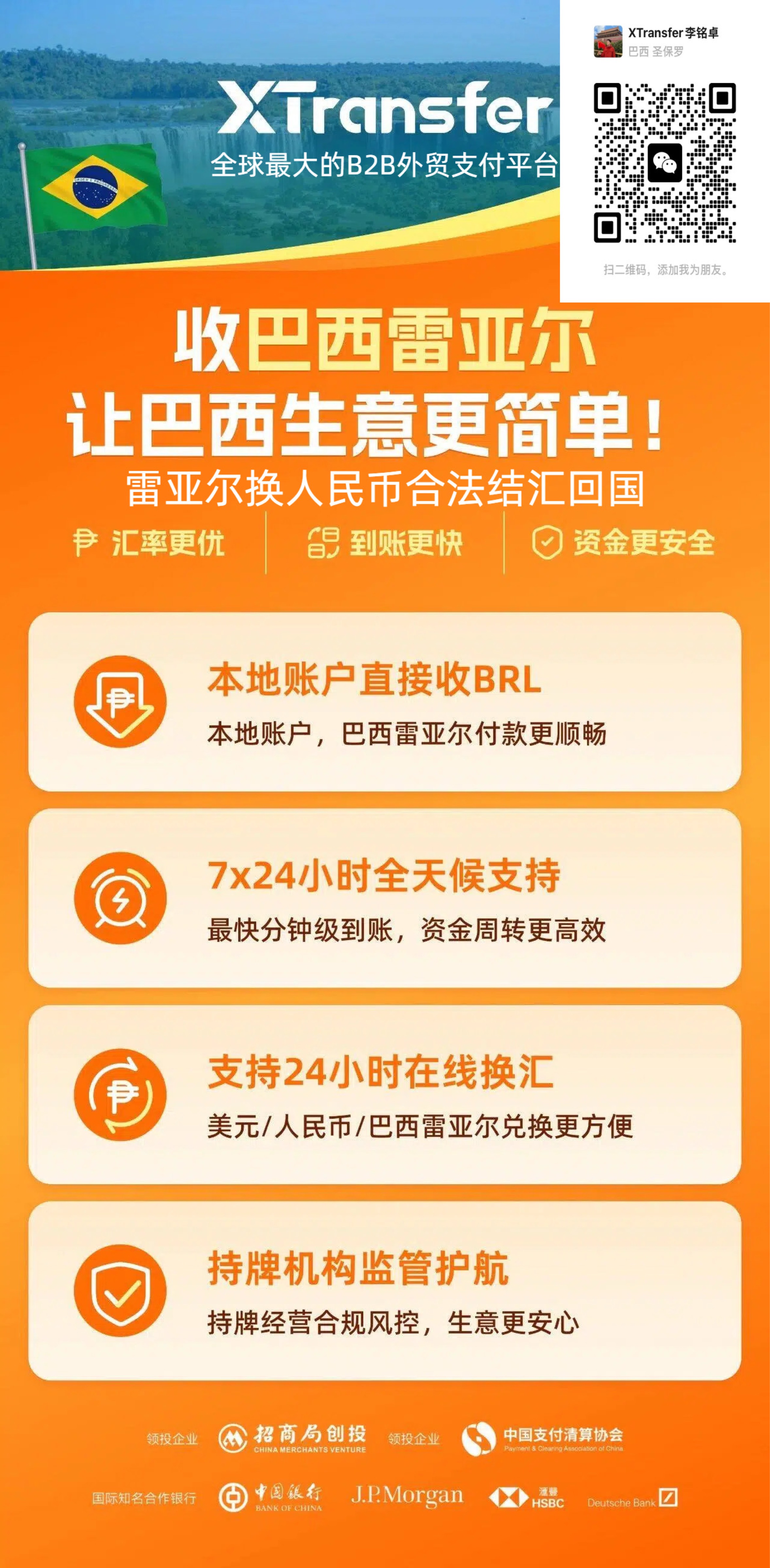 XTransfer正式入驻巴西保利斯塔大街