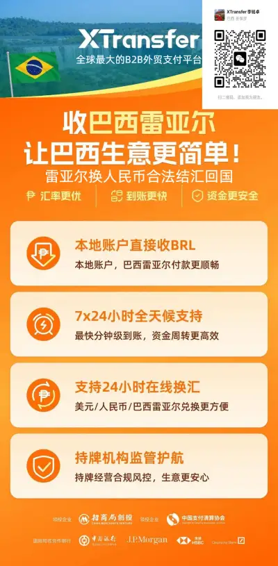 XTransfer正式入驻巴西保利斯塔大街