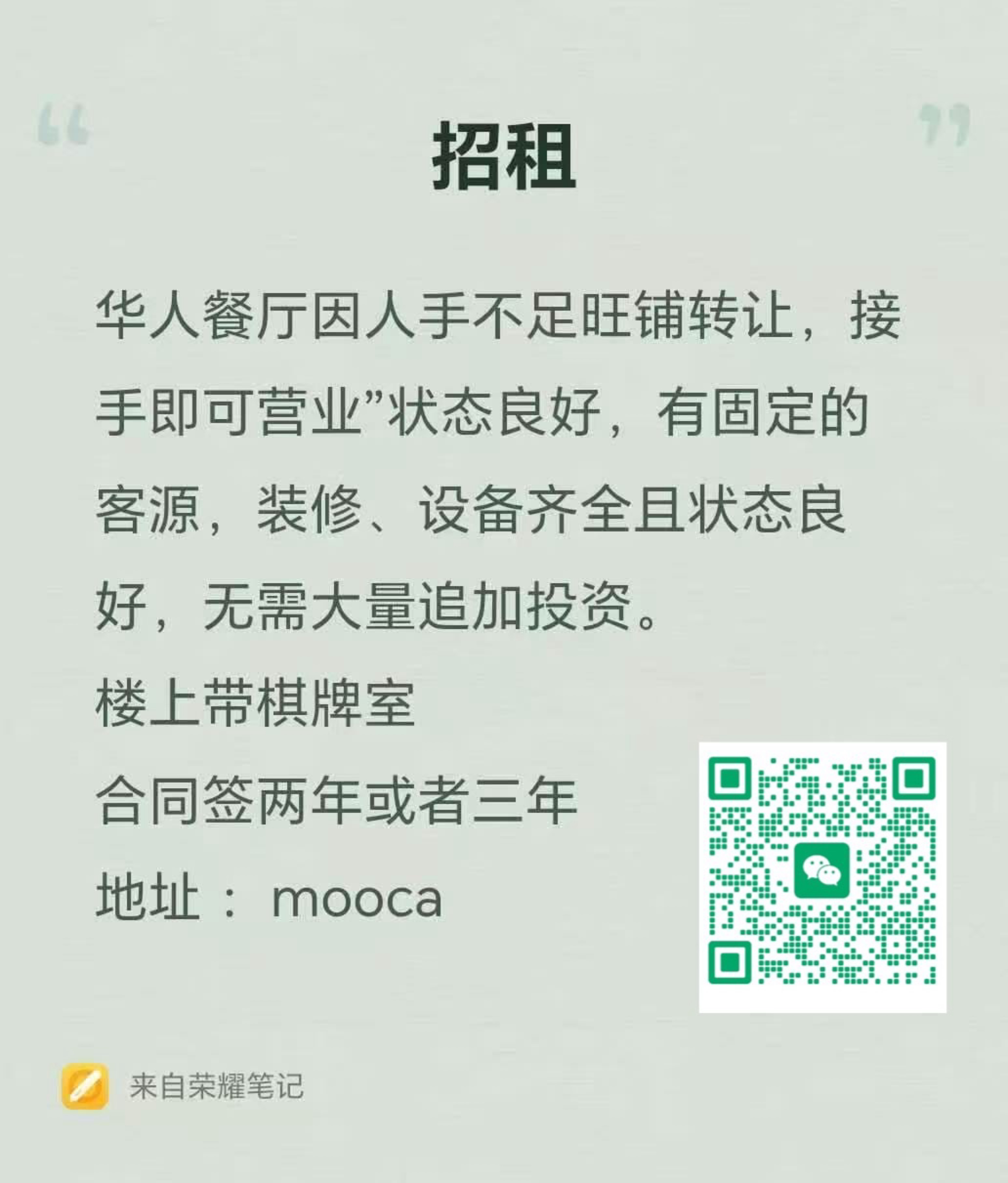 Mooca 竹园转让