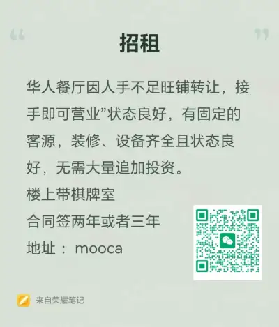 Mooca 竹园转让
