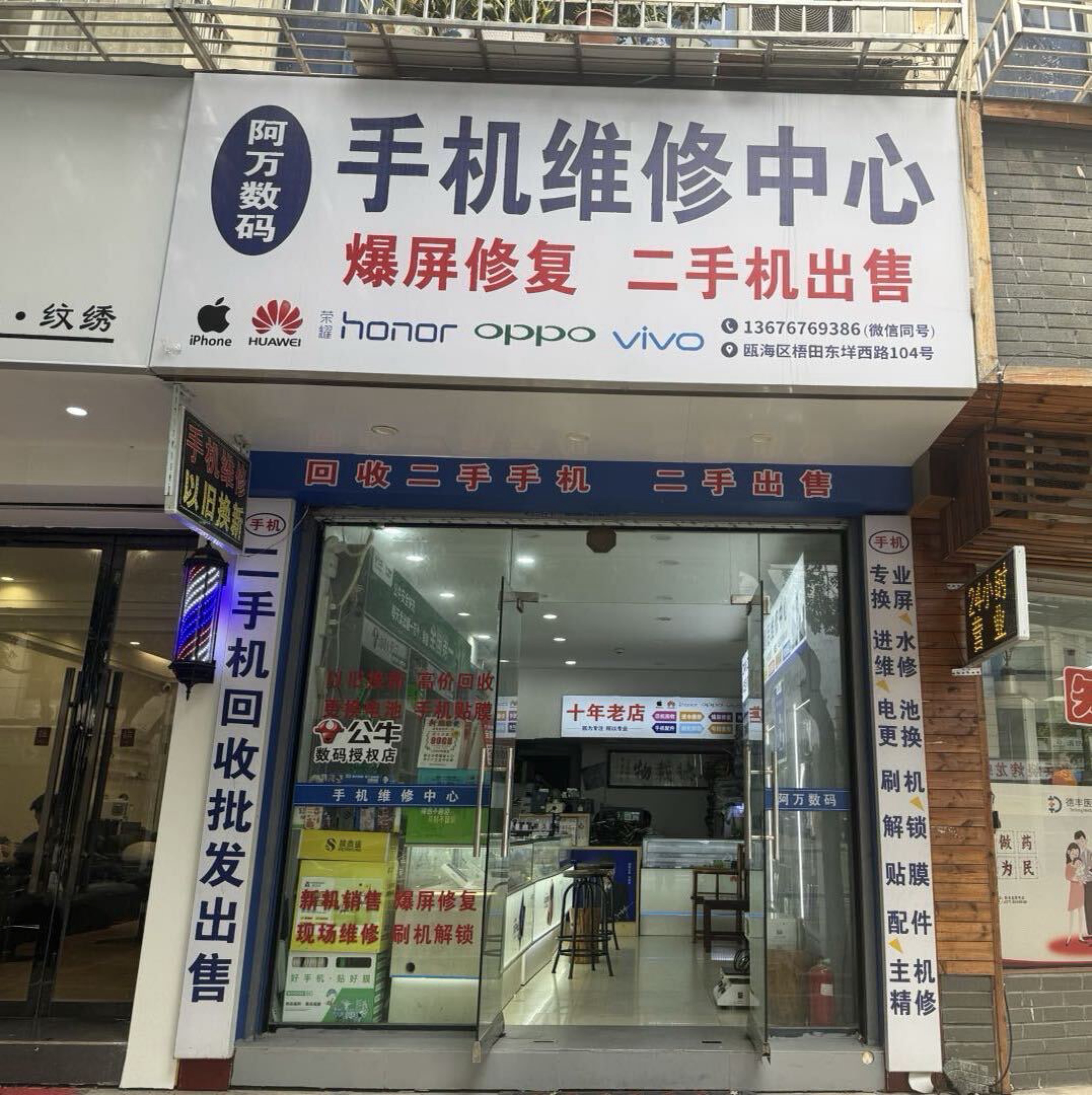 修手机老师、1位、