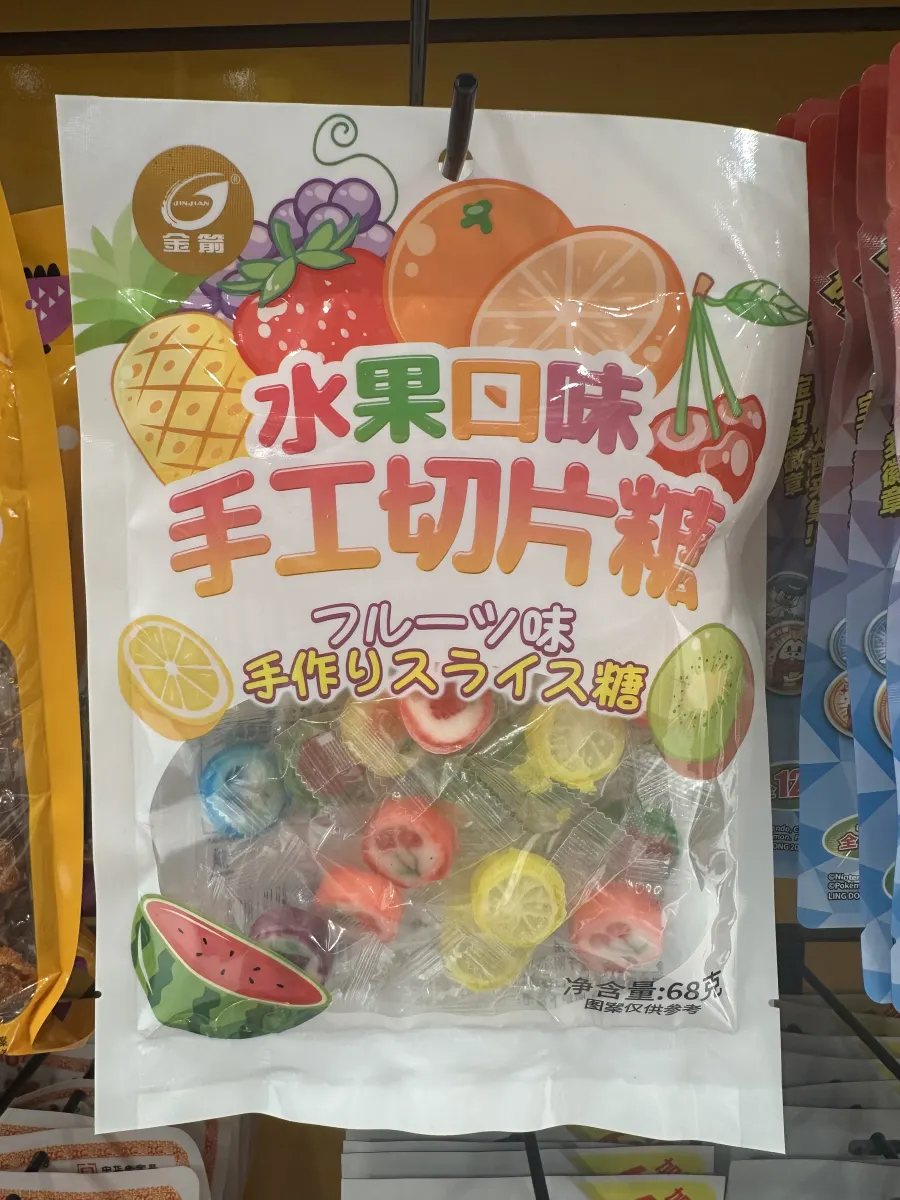 手工切片糖混合味