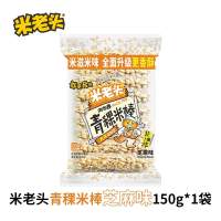 米老头青稞米棒芝麻味