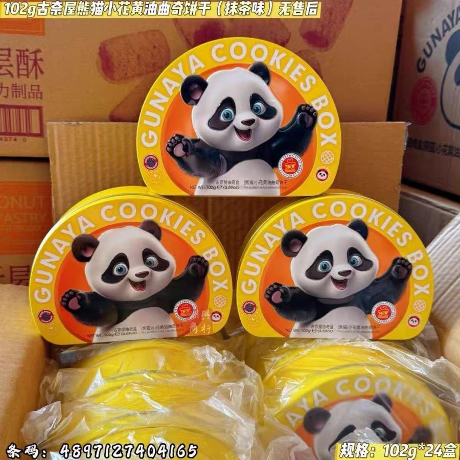 悠客家古奈屋熊猫黄油曲奇饼干