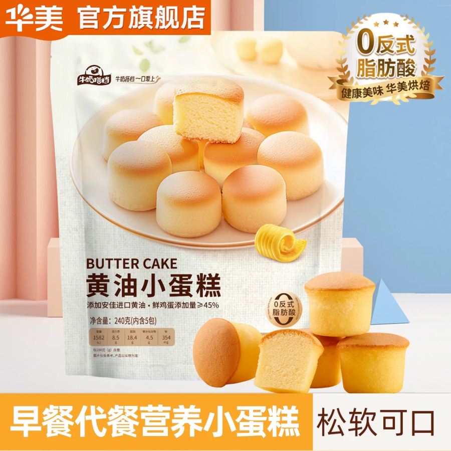 牛奶搭档黄油小蛋糕