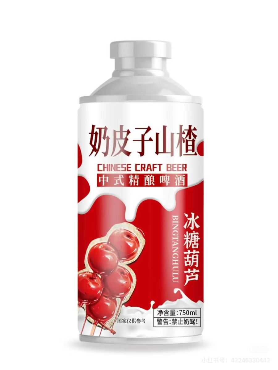 奶皮子山楂啤酒