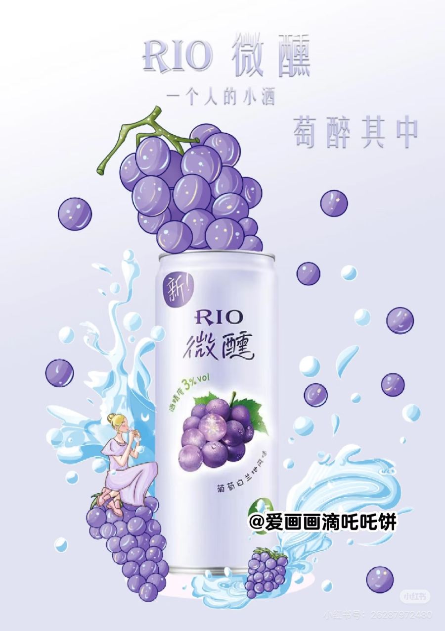Rio微醺葡萄白兰地风味