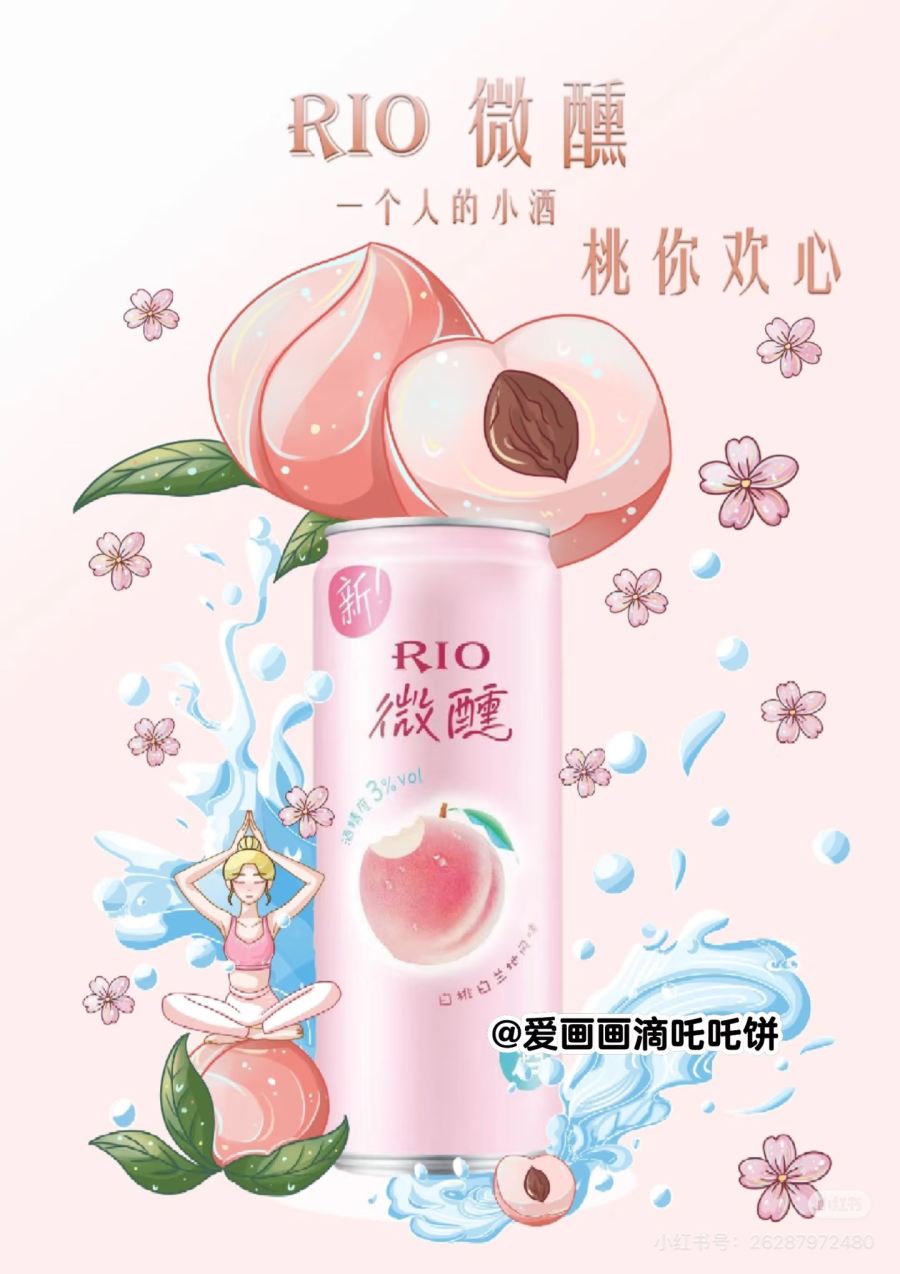 Rio微醺白桃白兰地风味
