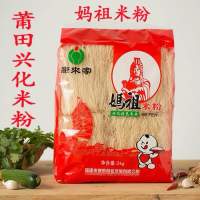 妈祖米粉2kg