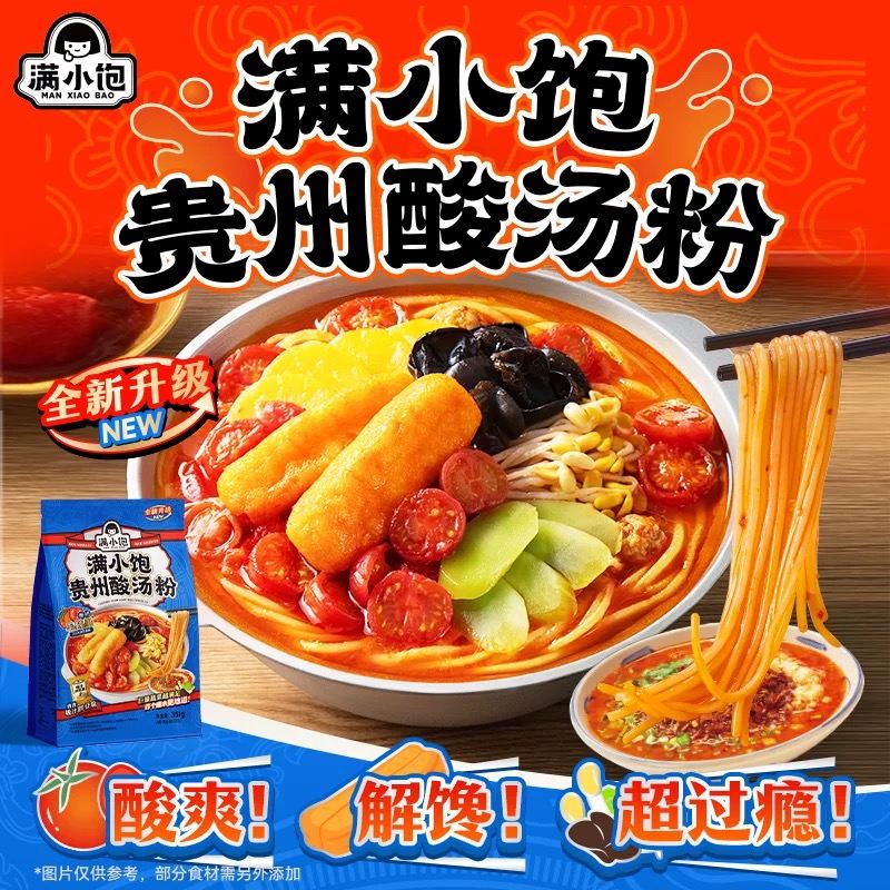 满小饱贵州酸汤粉