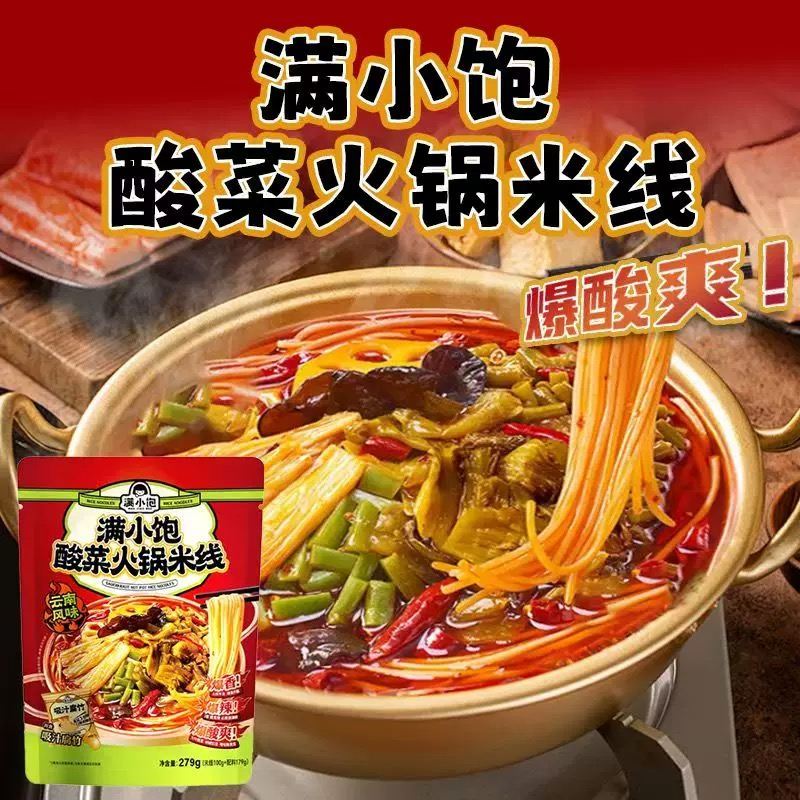 满小饱酸菜火锅米线
