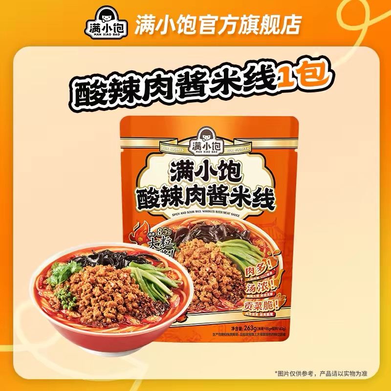 满小饱酸辣肉酱米线