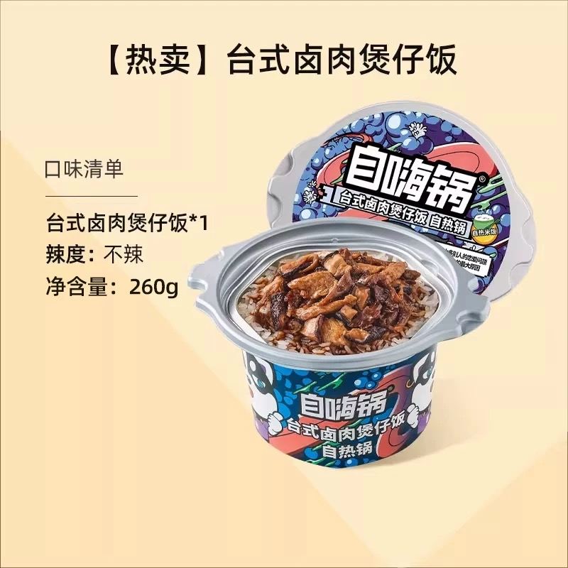 自嗨锅台式卤肉饭