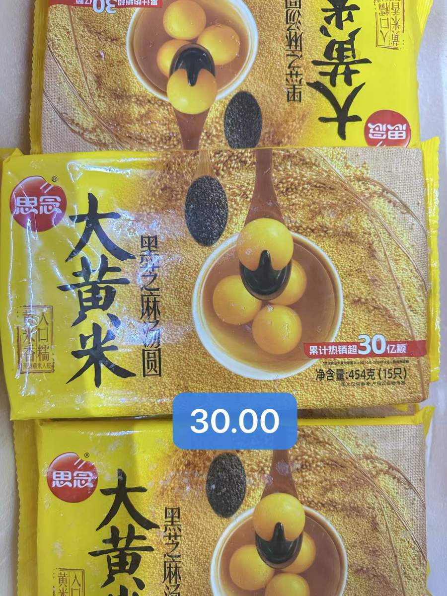 思念大黄米汤圆