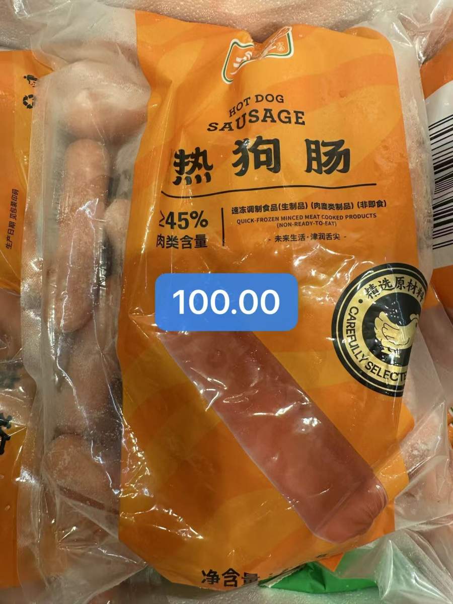 热狗肠