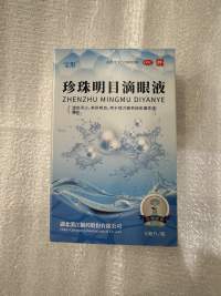 珍珠明目滴眼液