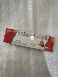 999皮炎平