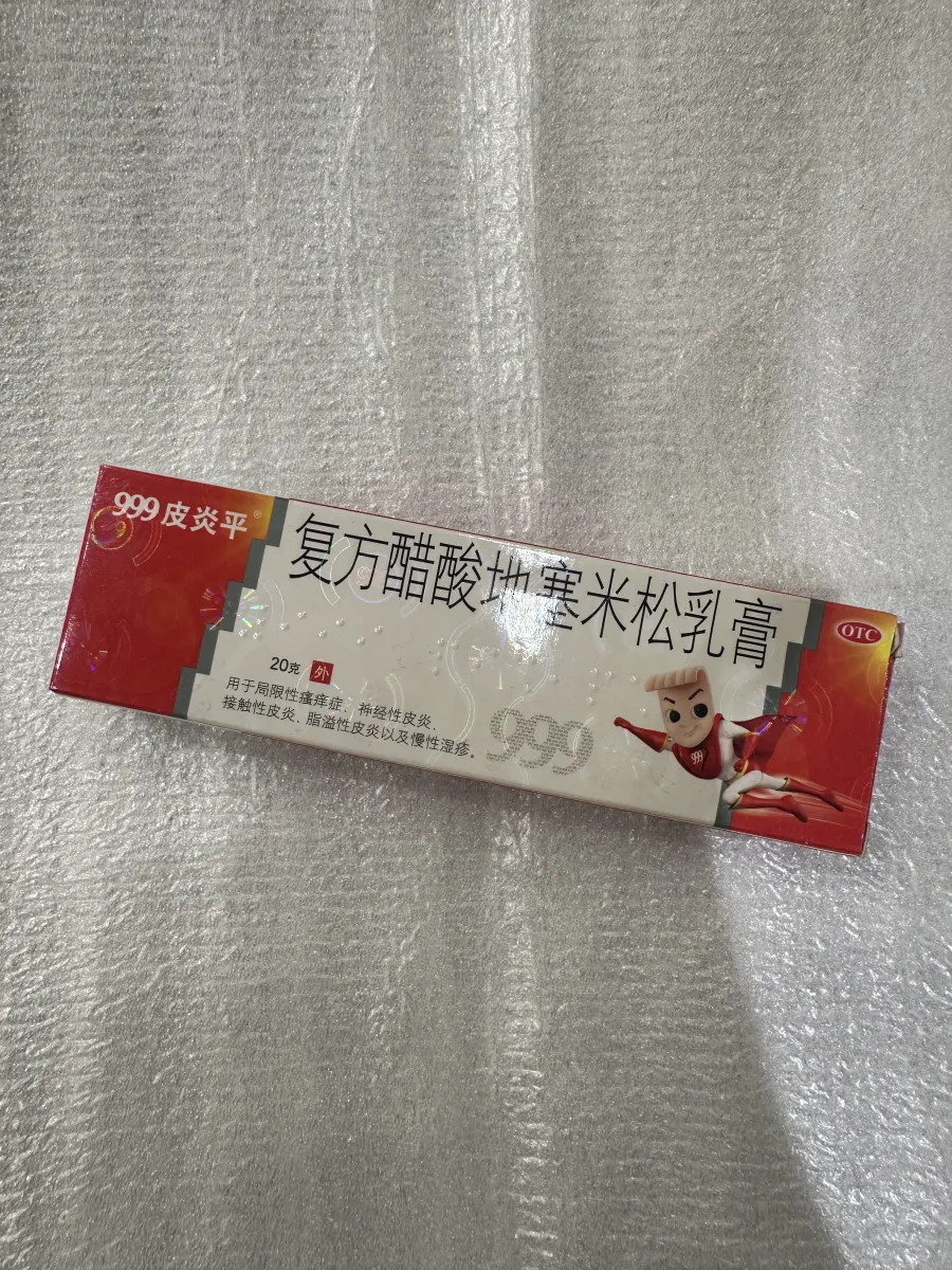 999皮炎平