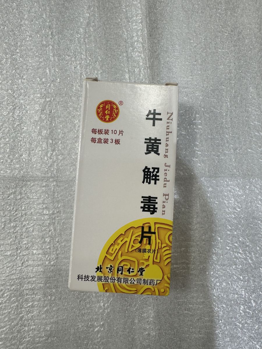 同仁堂牛黄解毒片