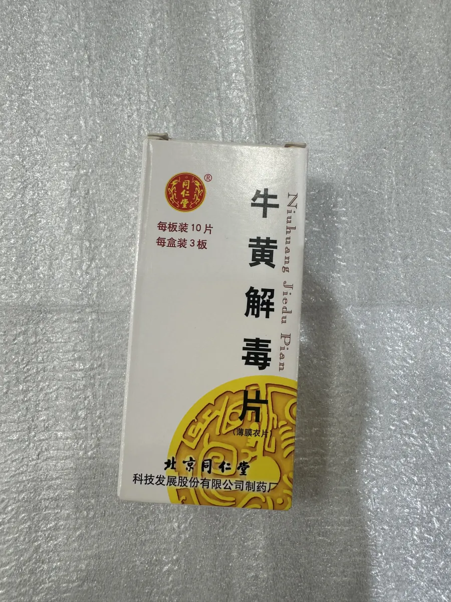 同仁堂牛黄解毒片