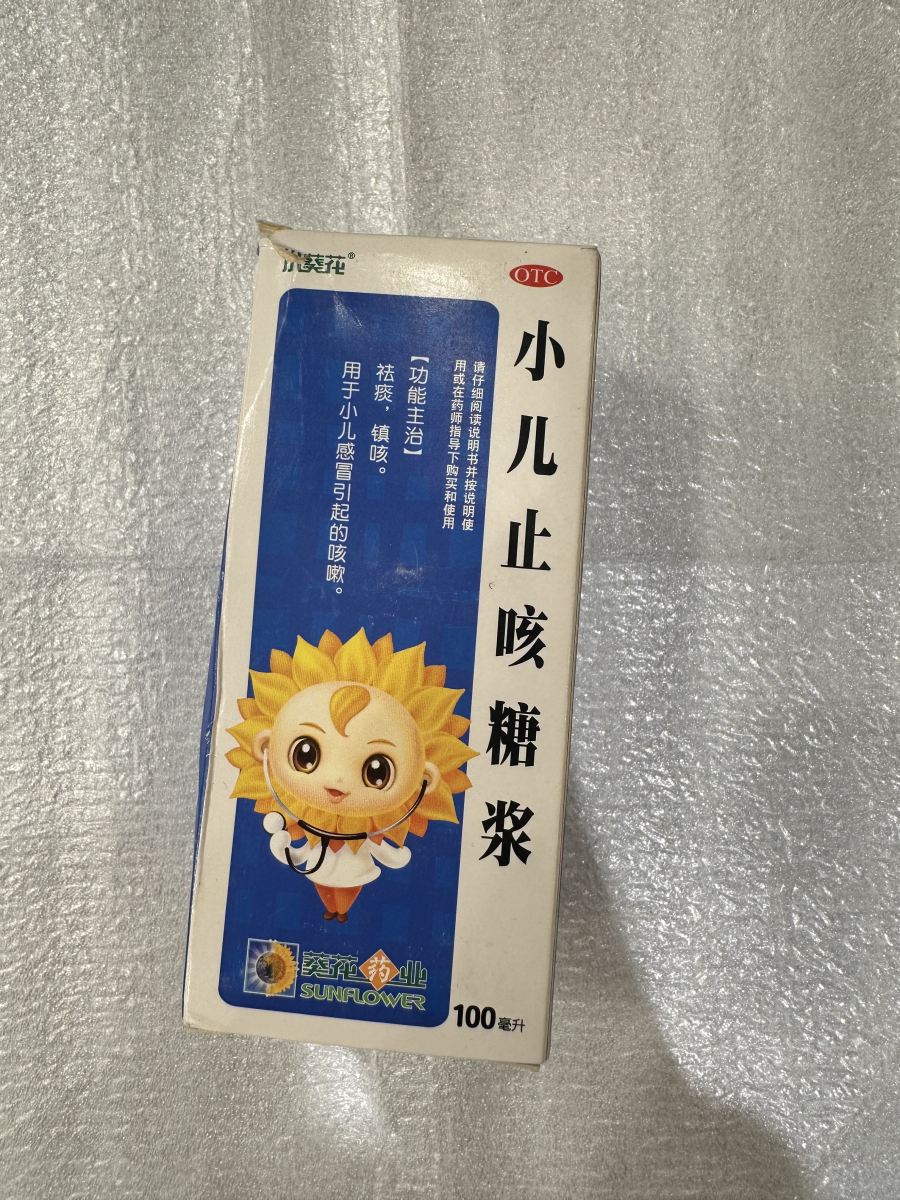 小儿止咳糖浆