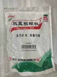 白云山板蓝根颗粒
