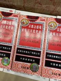 京都念慈菴川贝枇杷膏150ml