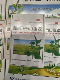 藿香正气口服液10ml×2支