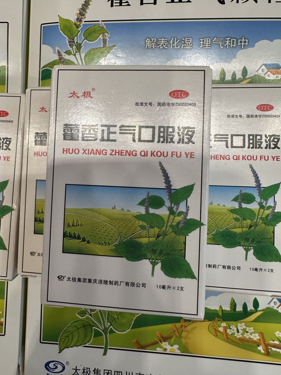 藿香正气口服液10ml×2支